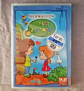 Yaldut Israelit 2 Hebrew DVD Songs Music & Karaoke, Hop Channel, Parents & Kids - Picture 1 of 4