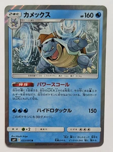 Blastoise Holo - 023/095 SM9 Tag Bolt MINT - Japanese Pokemon Card Holo NM - Picture 1 of 3