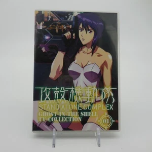 Ghost In The Shell: TV Collection DVD - Stand Alone Complex #1 Ep 1-6 + Specials - Picture 1 of 3
