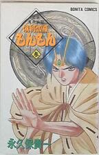 Japanese Manga Akita Shoten -- Bonita Comic Permanent Yasutaka 1 倶利 eagl...