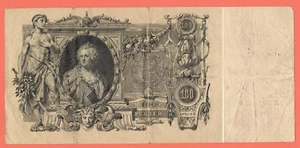 RUSSIA 100 RUBLES 1910s SHIPOV P # 13b 8202 - Picture 1 of 2