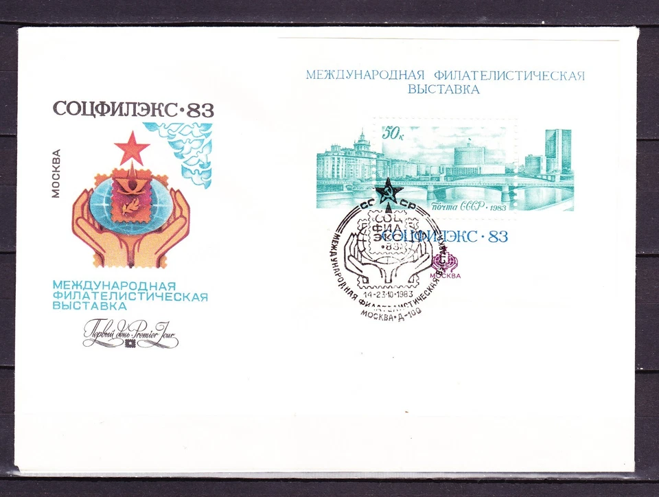 Russia, 1983, Architekture, FDC,  Michel SS#166 - Image 1 of 1