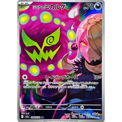 Cynthia’s Spiritomb AR 208/193 M2a MEGA Dream ex Pokemon Card Japanese NM - Image 1 of 4