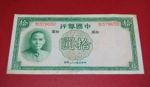 China 10 Yuan 1937 Bank of China Bank Note P81 - Picture 1 of 2