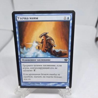 Magic The Gathering RUSSIAN 9th Edition Mana Leak #86/350 MTG TCG LP - Image 1 of 3