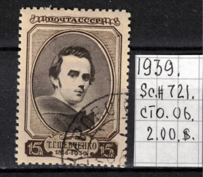 Soviet stamp 1939 SC#721CTO OG COMB.SHIPPING A040013 - Image 1 of 2