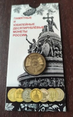Coin 65 Years of Victory over Fascism. - Image 1 of 4