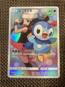 Piplup 052/049 CHR Dream League sm11b 2019 Japanese Full Art Pokemon Card LP - Picture 1 of 2