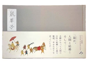 "The Courtship of the Mouse Prince" A picture book from the Muromachi period. - Foto 1 di 17