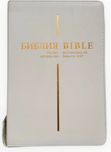 Bible Russian English Parallel Bible NLT WHITE LEATHER  БИБЛИЯ ПАРАЛЛЕЛЬНАЯ - Bild 1 von 4