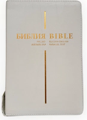 Bible Russian English Parallel Bible NLT WHITE LEATHER  БИБЛИЯ ПАРАЛЛЕЛЬНАЯ - Image 1 of 4