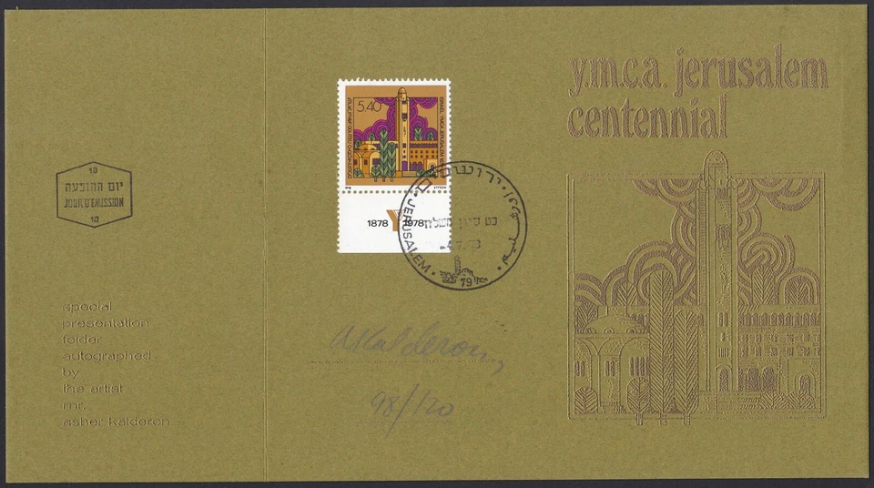 Israel Sc698 Centenary of YMCA in Jerusalem, Designer Signed Presentation - Image 1 of 1
