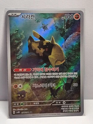 Relicanth AR 077/071 SV5K Wild Force - Pokemon Card Korean Scarlet & Violet - Image 1 of 3