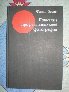 The work of professional photographer/Практика профессиональной фотографии/... - Picture 1 of 12