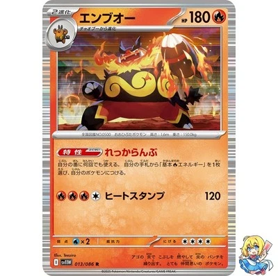 Emboar R 013/086 White Flare sv11w 2025 Pokemon Card Japanese - Image 1 of 4
