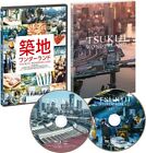 TSUKIJI WONDERLAND[Blu-ray]