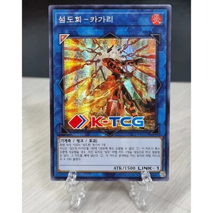 PAC1-KR022 - Yugioh - Korean - Sky Striker Ace - Kagari - Secret (Alt) - Picture 1 of 1