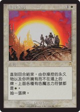 MTG Alba Fake/False Dawn-Set: Apocalypse/Apocalypse-Chinese