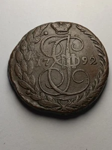 1792EM Russia Catherine II 5 Kopeks - Picture 1 of 9