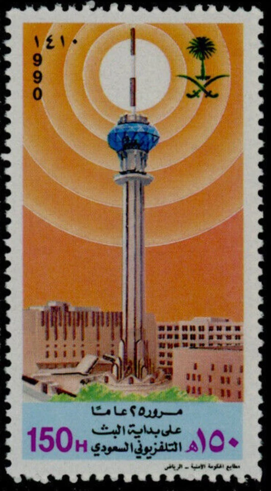 Saudi KSA #Mi1043 MNH 1990 Saudi Television [1129] - Image 1 of 1