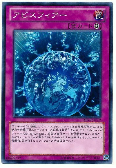 ABYR-JP072 - Yugioh - Japanese - Abyss-sphere - Common - Image 1 of 1