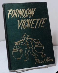 Formosan Vignette by Paul Kuo - 1960 - Picture 1 of 2