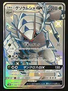 Pokemon Japanese Golisopod GX Full Art - Ultra Shiny GX sm8b - 208/150 - Bild 1 von 2
