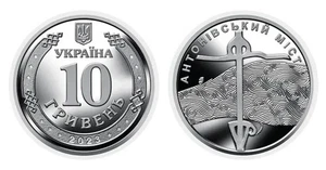 10 Griwen - Ukraine - 2023 - "Antoniwski-Brücke" - Bild 1 von 1