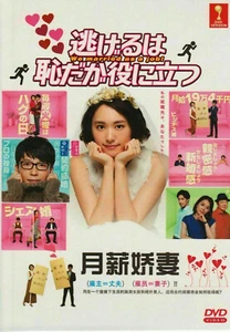 DVD Japanese Drama We married as a job! English Subtitle All Region FREE SHIP - Picture 1 of 4