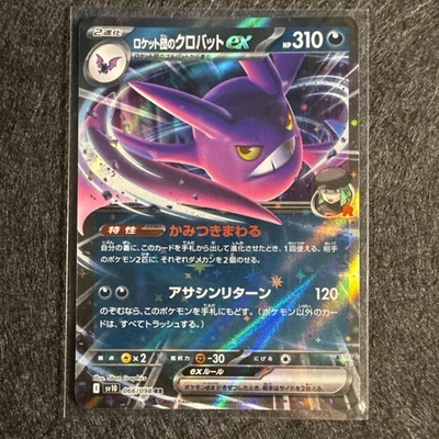 Team Rocket's Crobat ex 066/098 SV10: The Glory of Team Rocket Holo Double Rare - Image 1 of 4