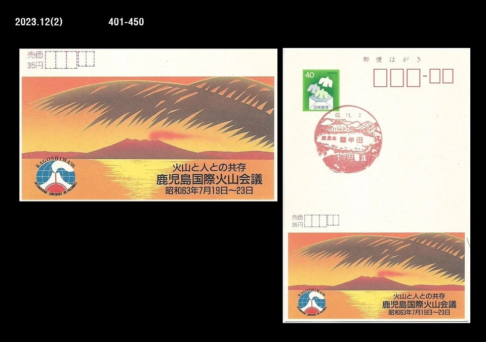 Volcano Terrain,Tourism,Palm Tree,Japan advertising Stationery Card,PSC - Image 1 of 1