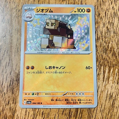 Naclstack 284/190 S Pokemon Japanese SV4a Shiny Treasure ex Holo US SELLER - Image 1 of 4