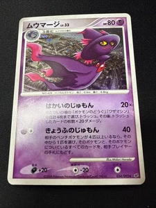 Mismagius 34/92 Holo 1st Edition Japanese Intense Fight in Destroyed Sky (LP) - Picture 1 of 2