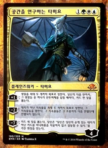 Tamiyo, Field Researcher - MTG Magic Card Korean - NM Mythic - Picture 1 of 3