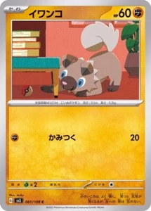 SV3 061/108 Rockruff Pokémon Lineal der schwarzen Flamme Karte - Bild 1 von 1