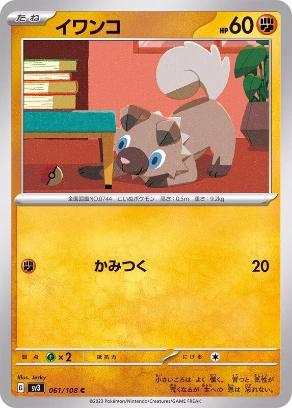 SV3 061/108 Rockruff Pokemon Ruler of the Black Flame Card - Image 1 of 1