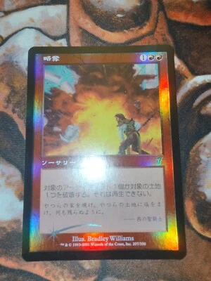 NM FOIL Japanese Pillage 7th Edition 7ED MTG Magic the Gathering JP - Image 1 of 2