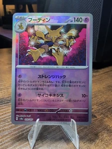 2024 Pokemon Japanese Alakazam Reverse Poke Ball 059/187 sv8a Terastal Festival - Bild 1 von 2