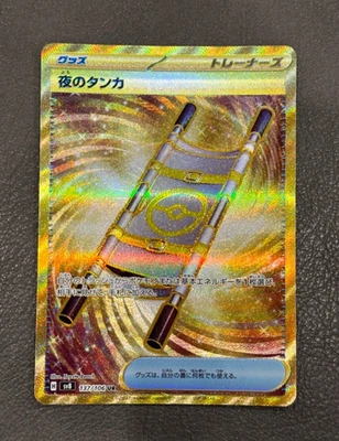 Night Stretcher UR 137/106 sv8 Super Electric Breaker Pokemon Card Japanese NM - Image 1 of 4