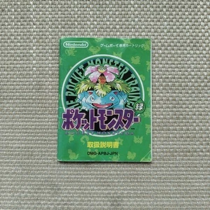 Official Pokémon Green Manual Only Japanese - Picture 1 of 8