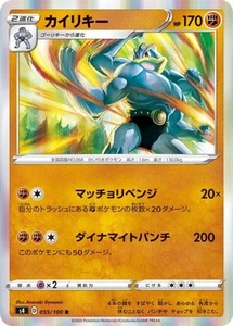 Pokemon Card Machamp R 055/100 s4 Amazing Volt Tackle Japanese - Picture 1 of 1
