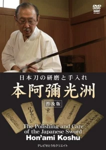 Polishing and care of Japanese swords Hon'ami Koshu- Japan Original DVD - Picture 1 of 1