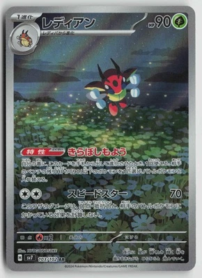 Ledian Art Rare SV7: Stellar Miracle 103/102 NM - Image 1 of 2