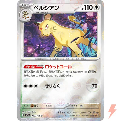 Persian (Reverse Holo) U 053/165 SV2a Pokémon Card 151 - Pokemon Card Japanese - Image 1 of 3