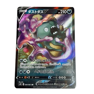 Japanese Garbodor V 030/067 s7D Skyscraping Perfection RR Holo Pokémon TCG Japan - Image 1 of 4