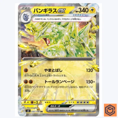 Tyranitar ex RR 032/108 Ruler of the Black Flame SV3 Pokemon Card GAME Japanese - Image 1 of 3