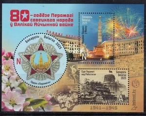 Belarus 2025 80th Anniversary of WWII Victory souvenir sheet of 2 stamps - Picture 1 of 1