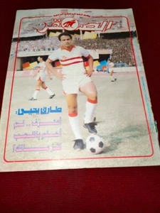 مجلة الصقر Revista de fútbol árabe #255 Qatar 1989 - Imagen 1 de 1