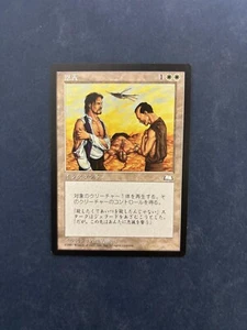 MTG JAPANESE WEATHERLIGHT DEBT OF LOYALTY NM MAGIC THE GATHERING RARE INSTANT - Picture 1 of 6