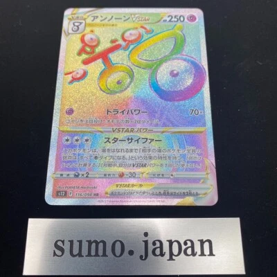 Unown VSTAR HR 116/098 S12 Paradigm Trigger - Pokemon Card Japanese - Image 1 of 2